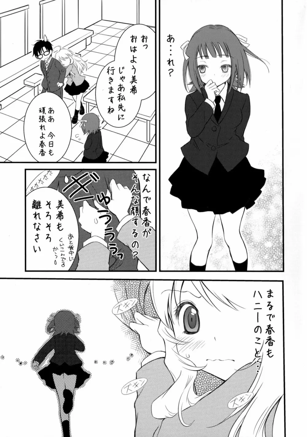 MIKI☆HARU - page11