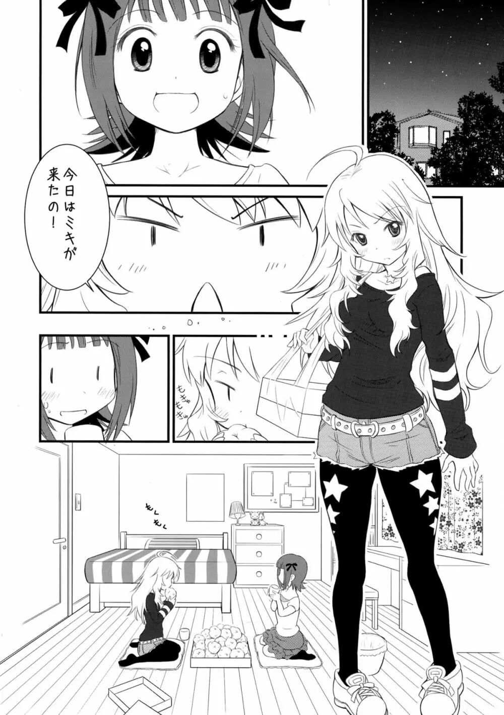 MIKI☆HARU - page12