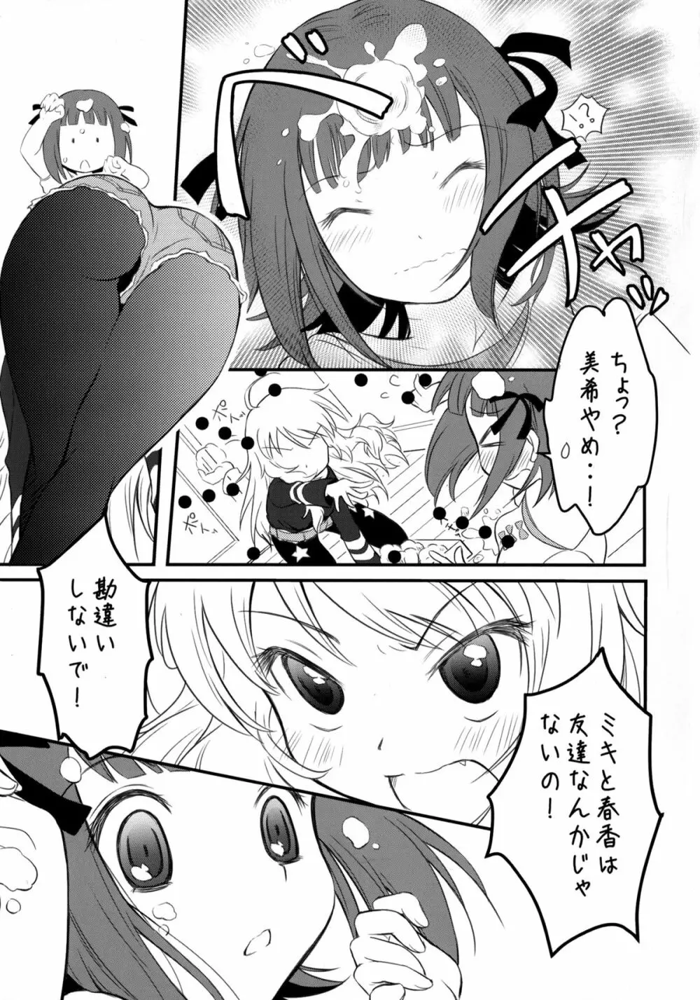 MIKI☆HARU - page15