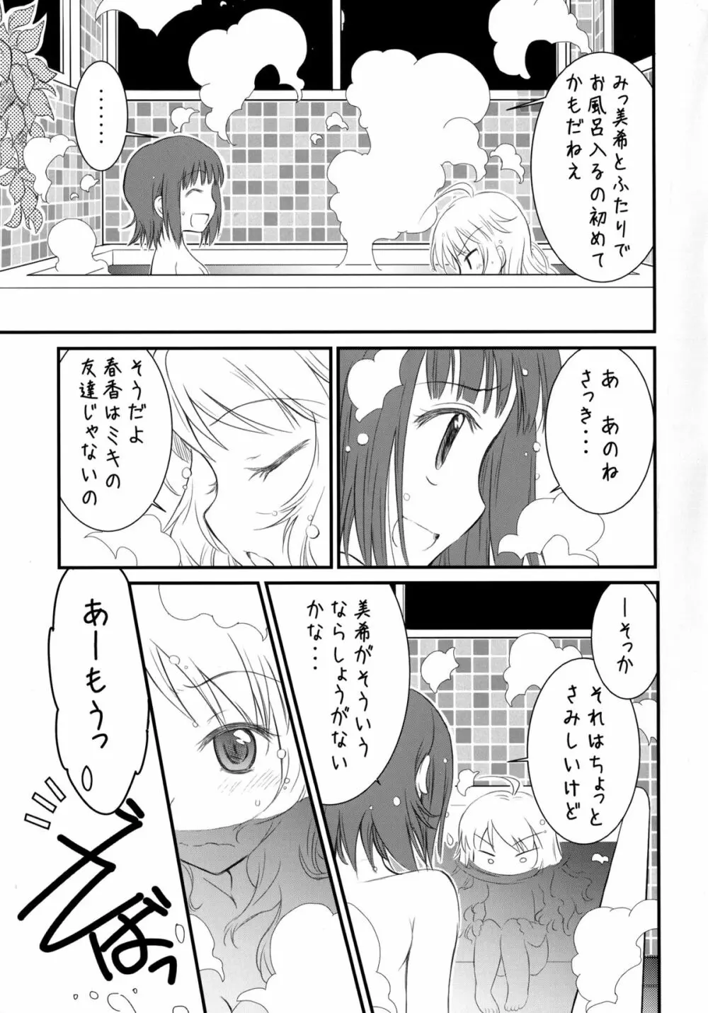 MIKI☆HARU - page17