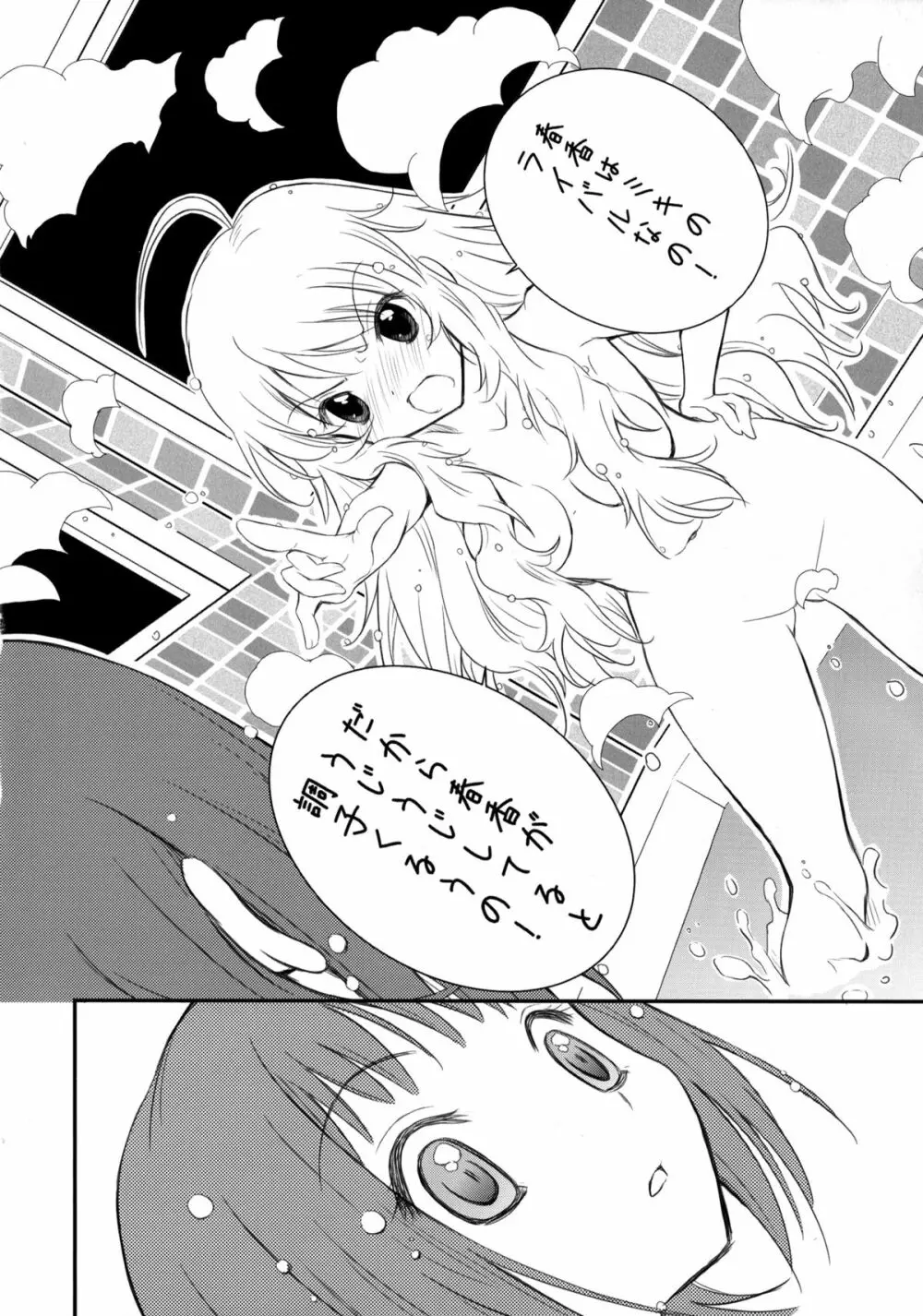 MIKI☆HARU - page18