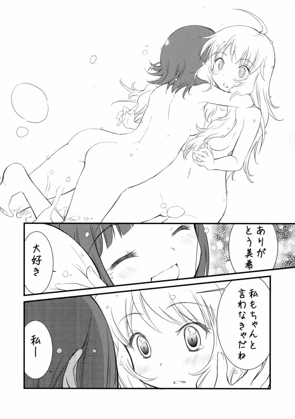 MIKI☆HARU - page20