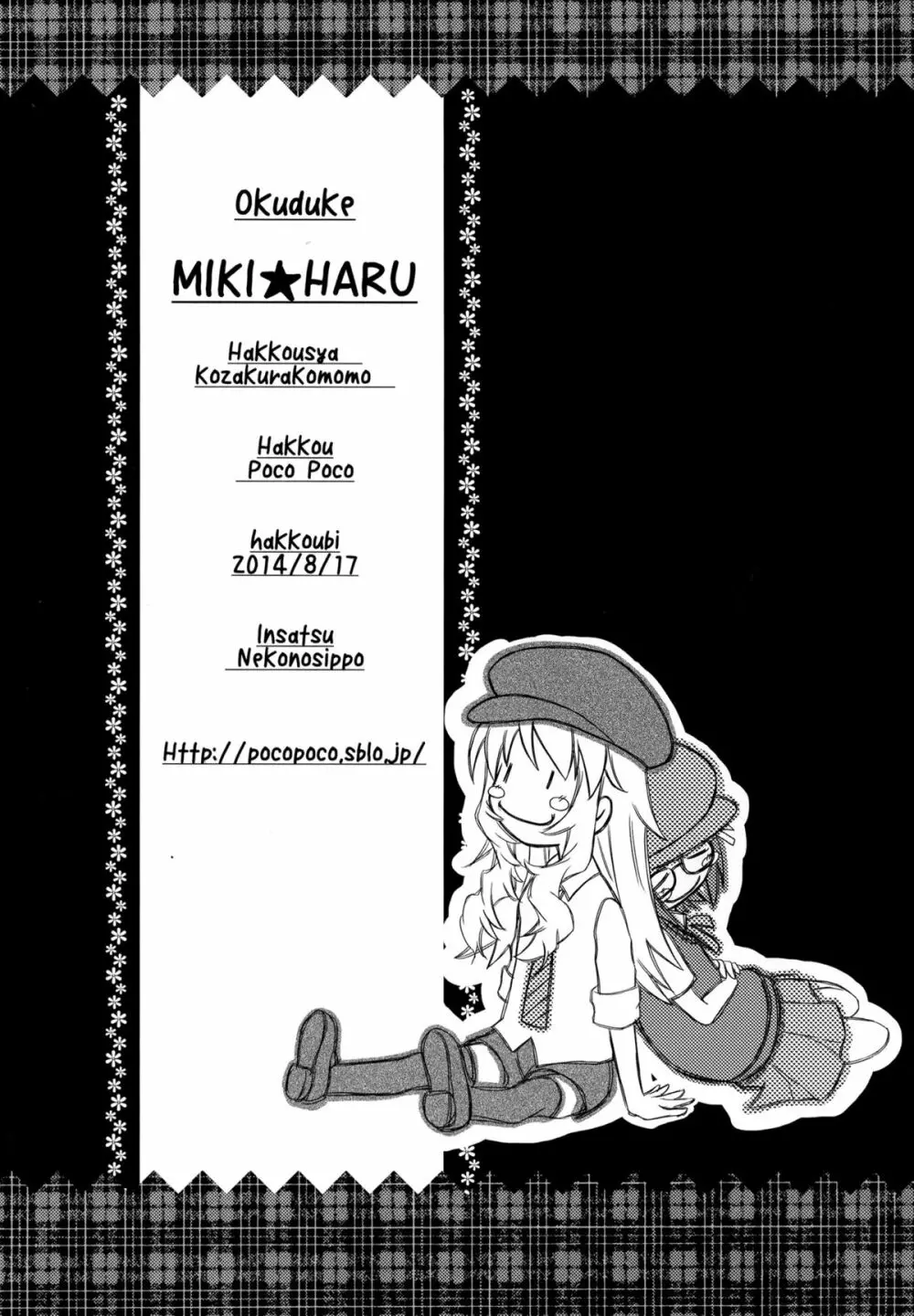 MIKI☆HARU - page26