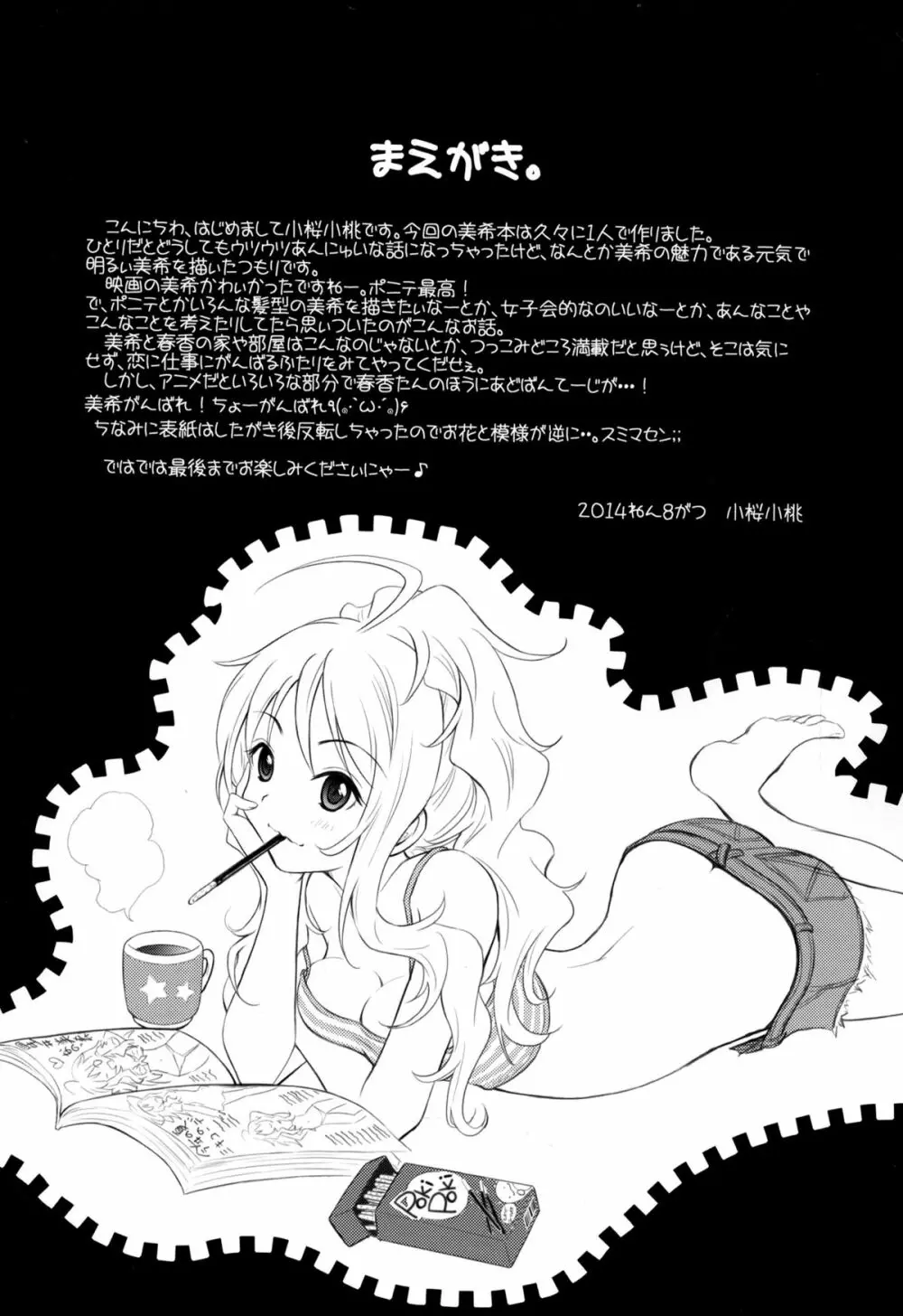 MIKI☆HARU - page4