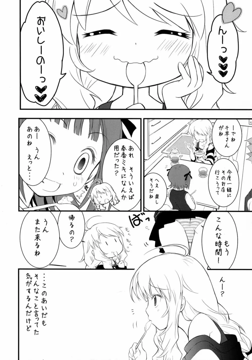 MIKI☆HARU - page6