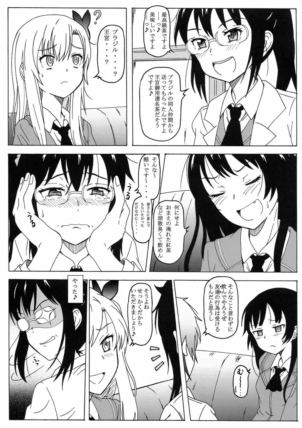 成年華とりぼん58 私は友達が少ない - page5