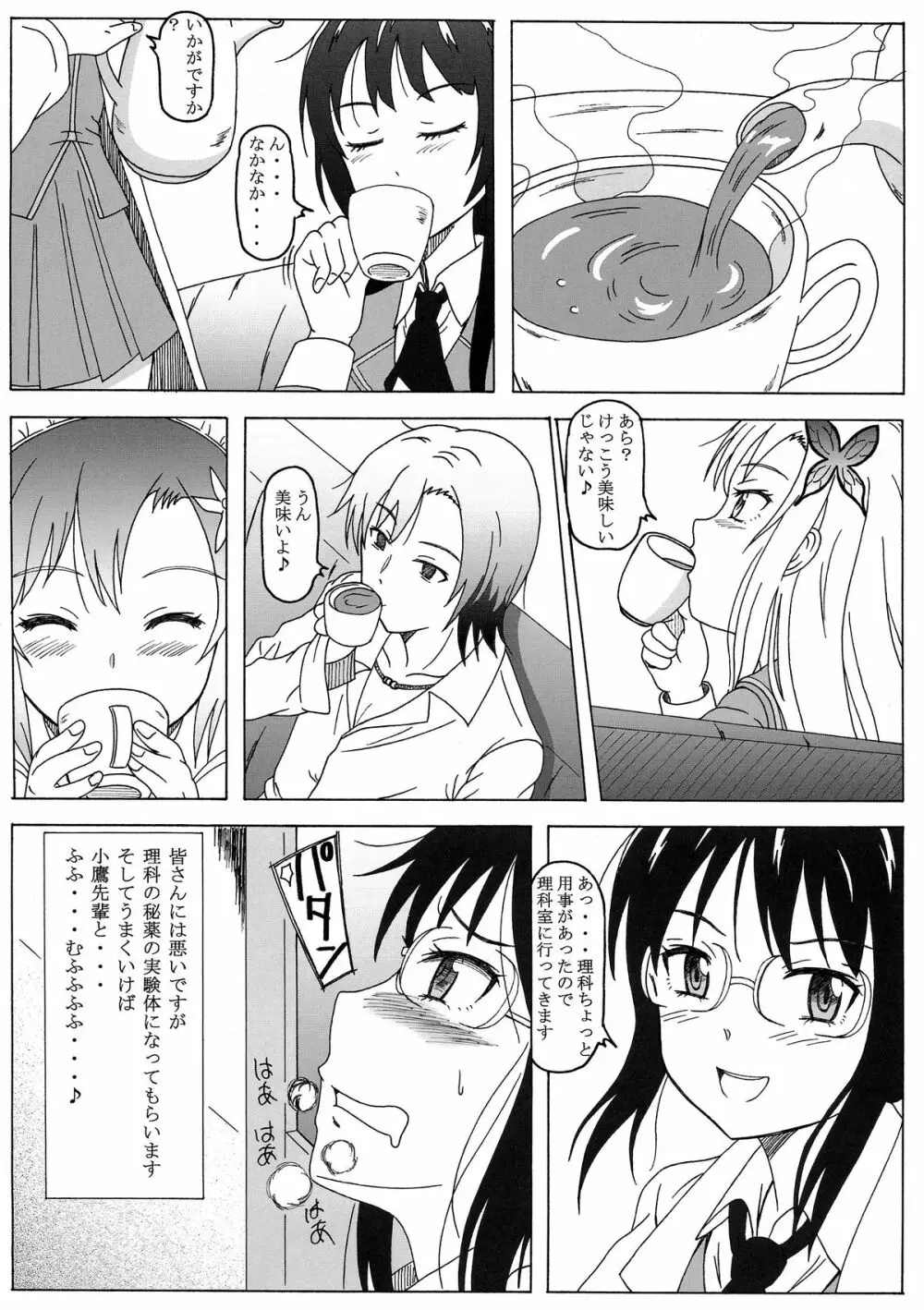 成年華とりぼん58 私は友達が少ない - page6