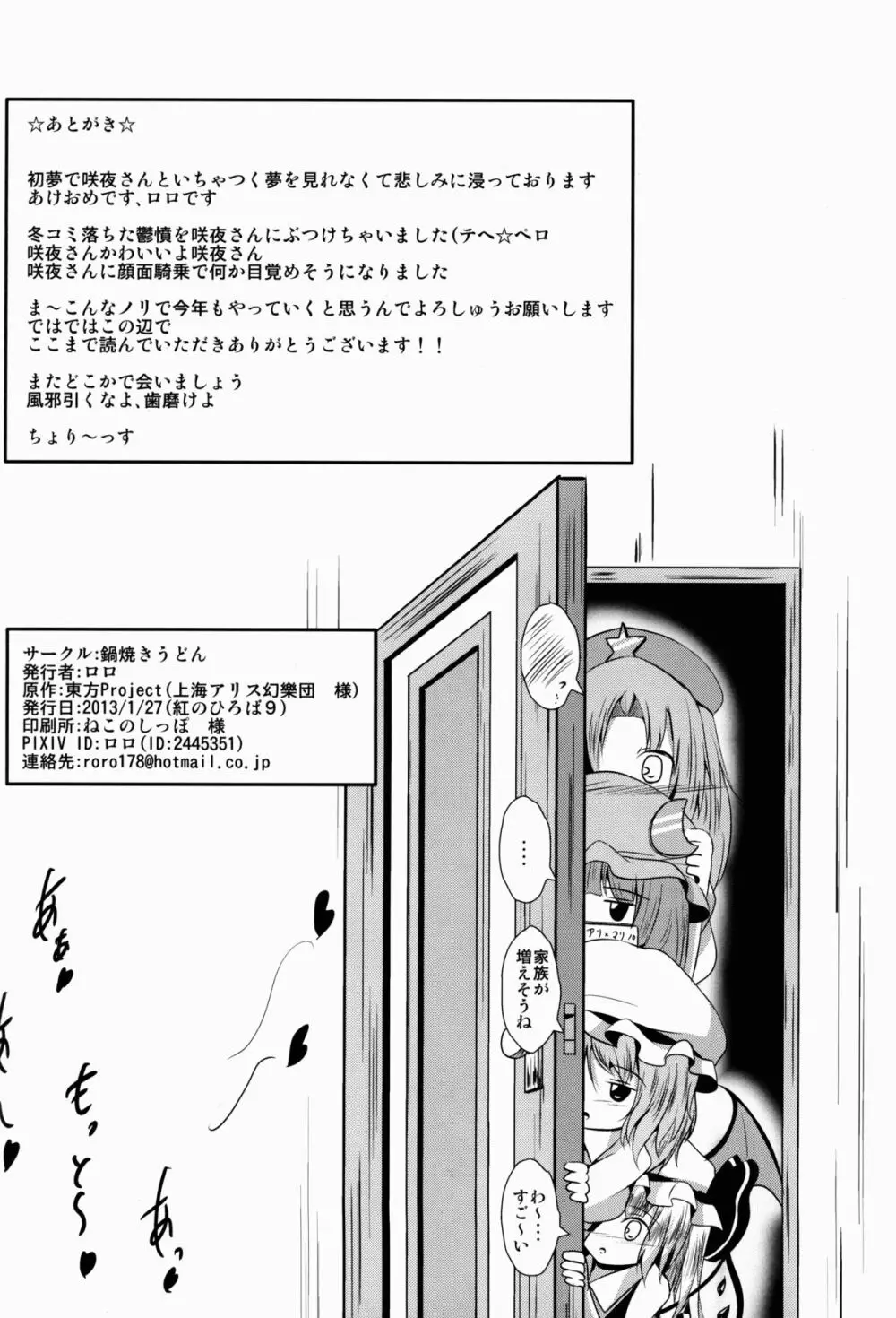 かまって - page29