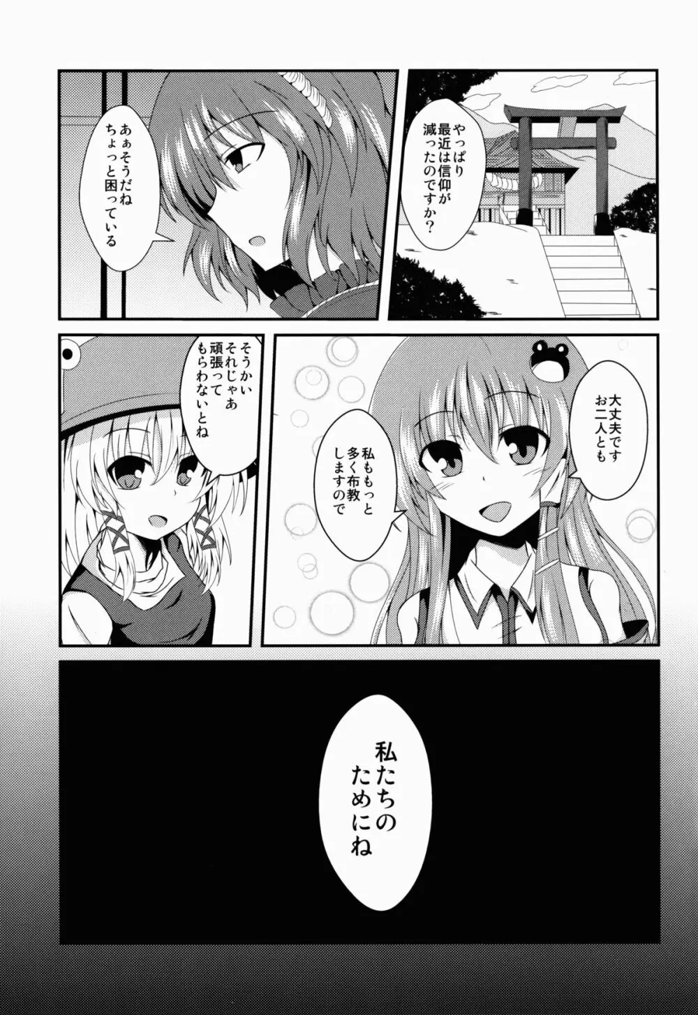 早苗ちゃん捕まえた - page5