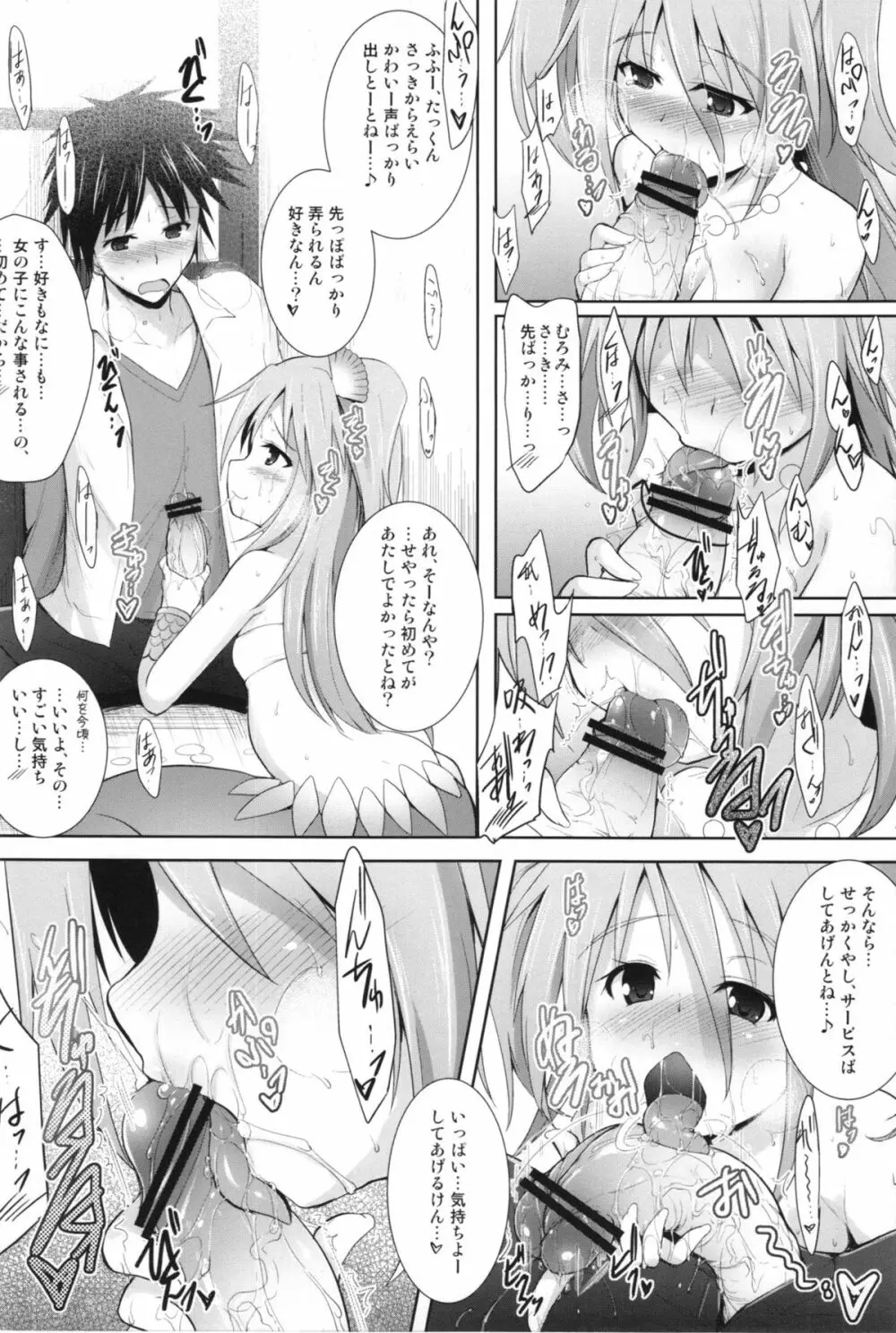 瀬戸内のむろみさん - page10