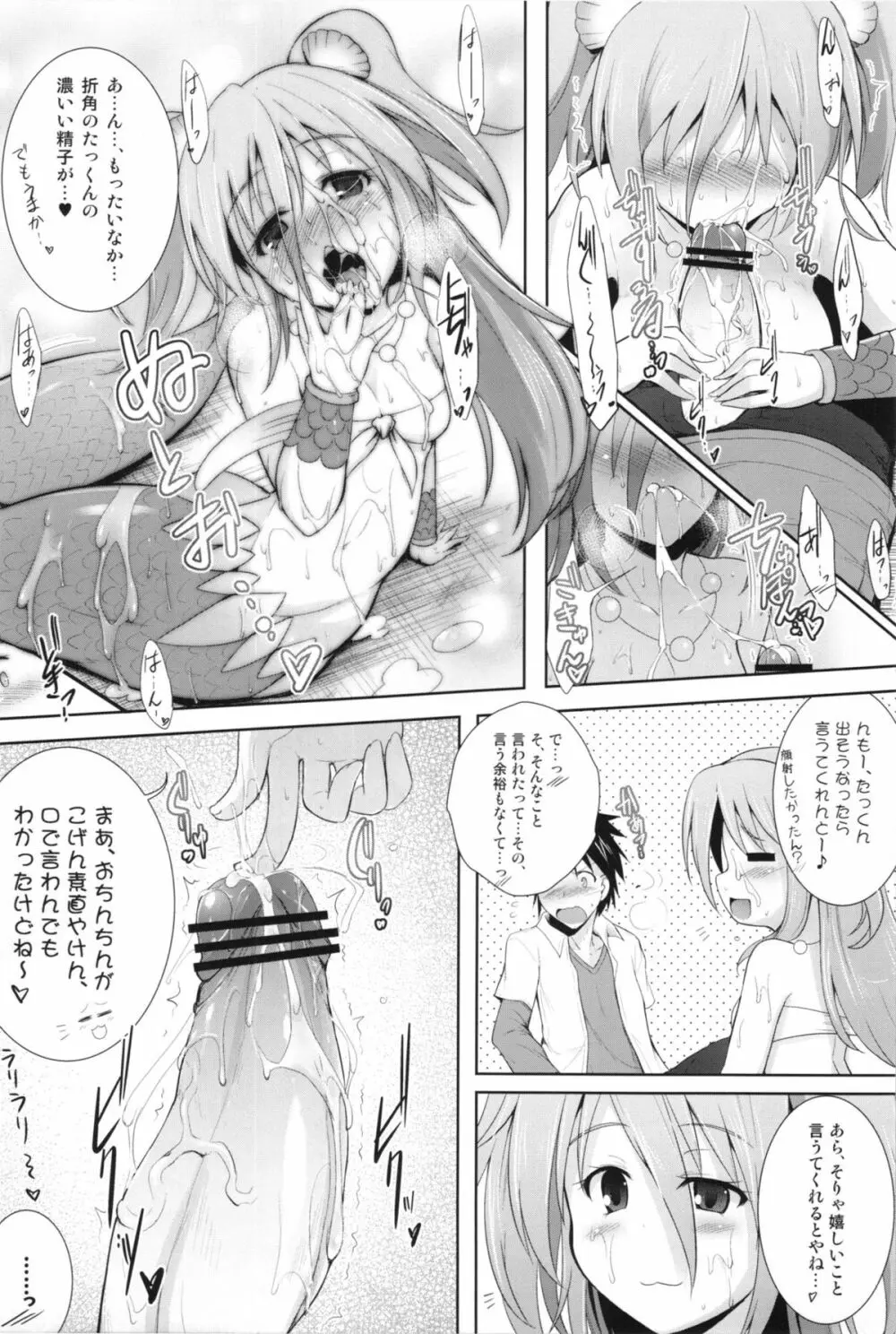 瀬戸内のむろみさん - page12