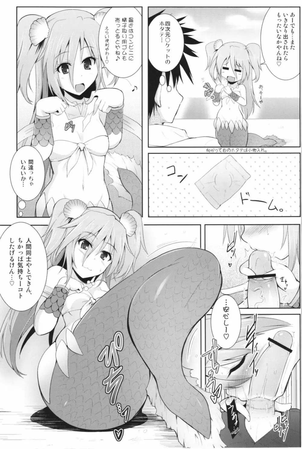 瀬戸内のむろみさん - page13