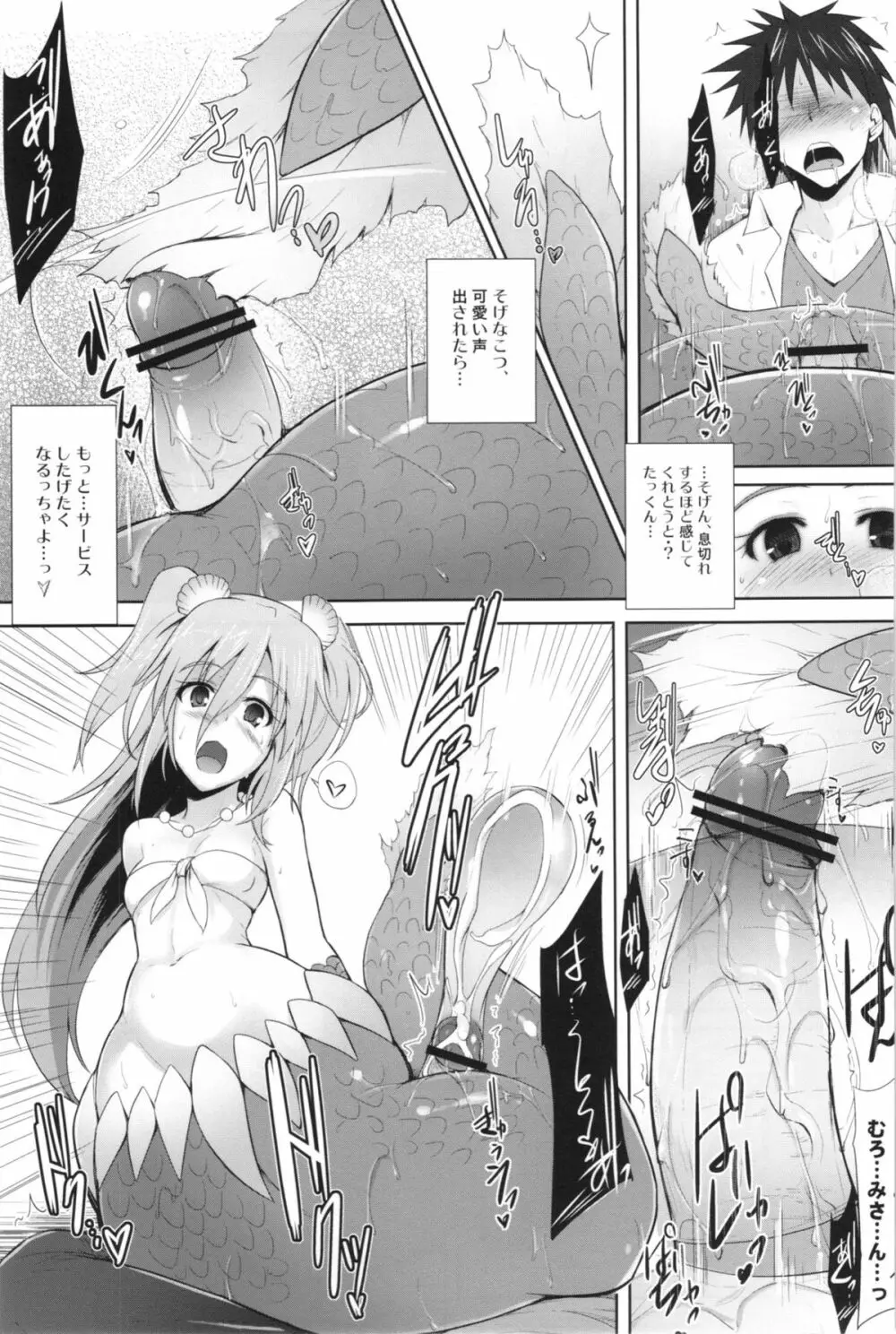 瀬戸内のむろみさん - page15