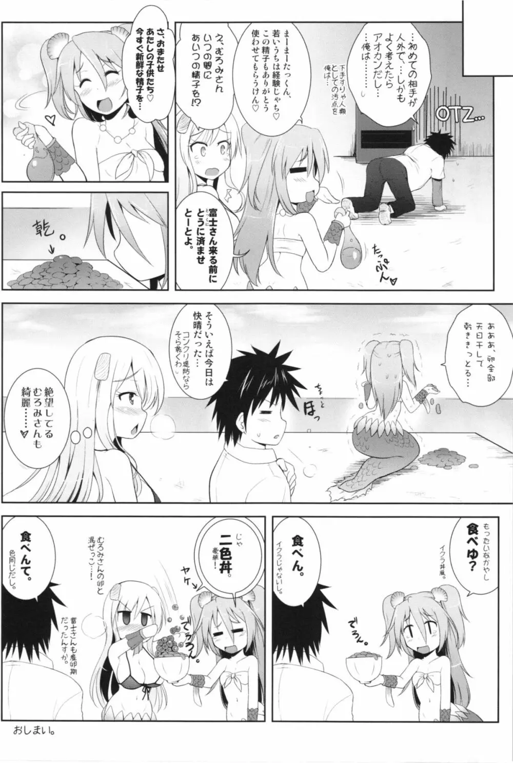 瀬戸内のむろみさん - page22