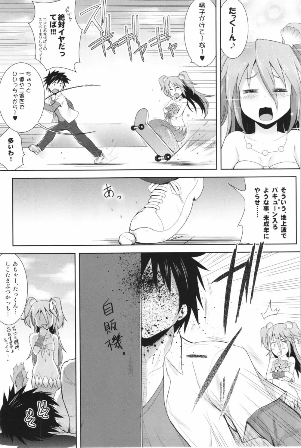 瀬戸内のむろみさん - page7