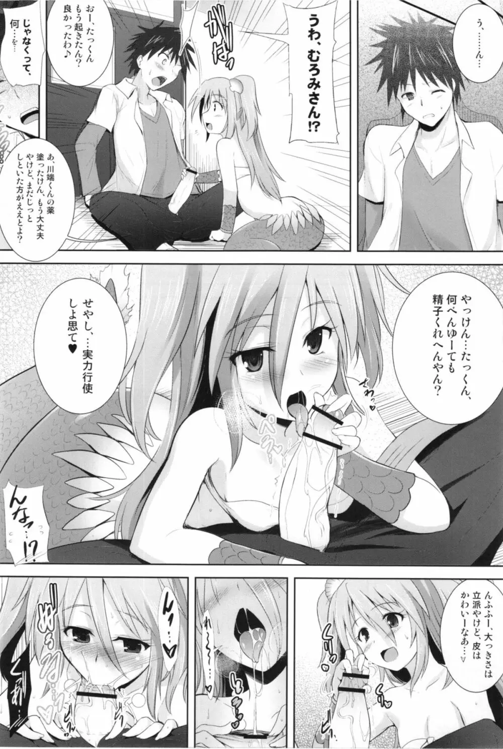 瀬戸内のむろみさん - page8