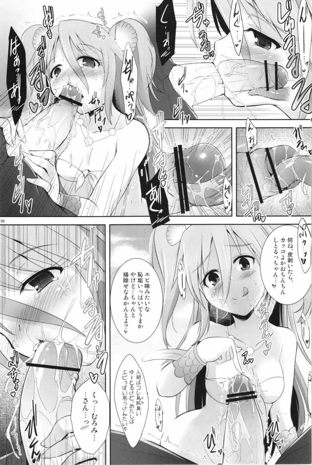 瀬戸内のむろみさん - page9