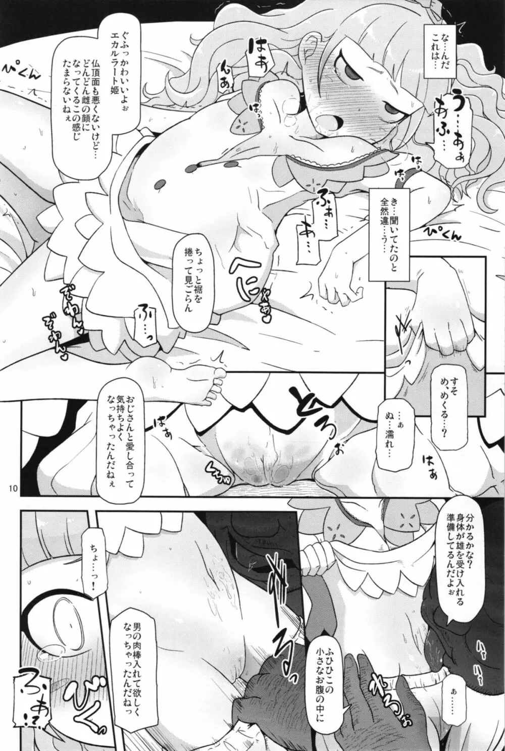 高級姫ホール - page10