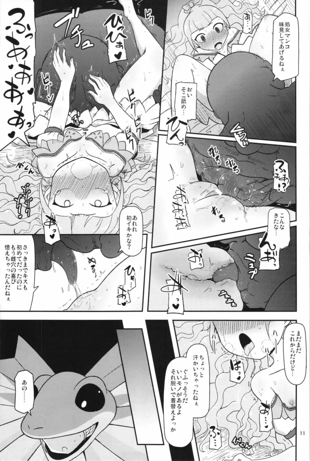 高級姫ホール - page11