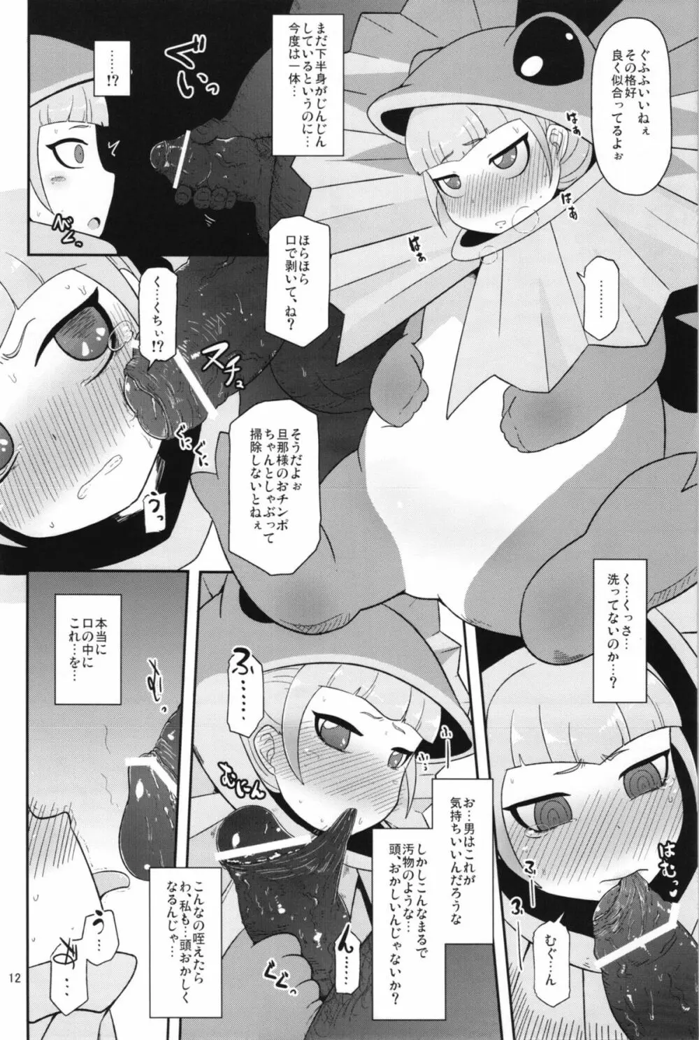 高級姫ホール - page12