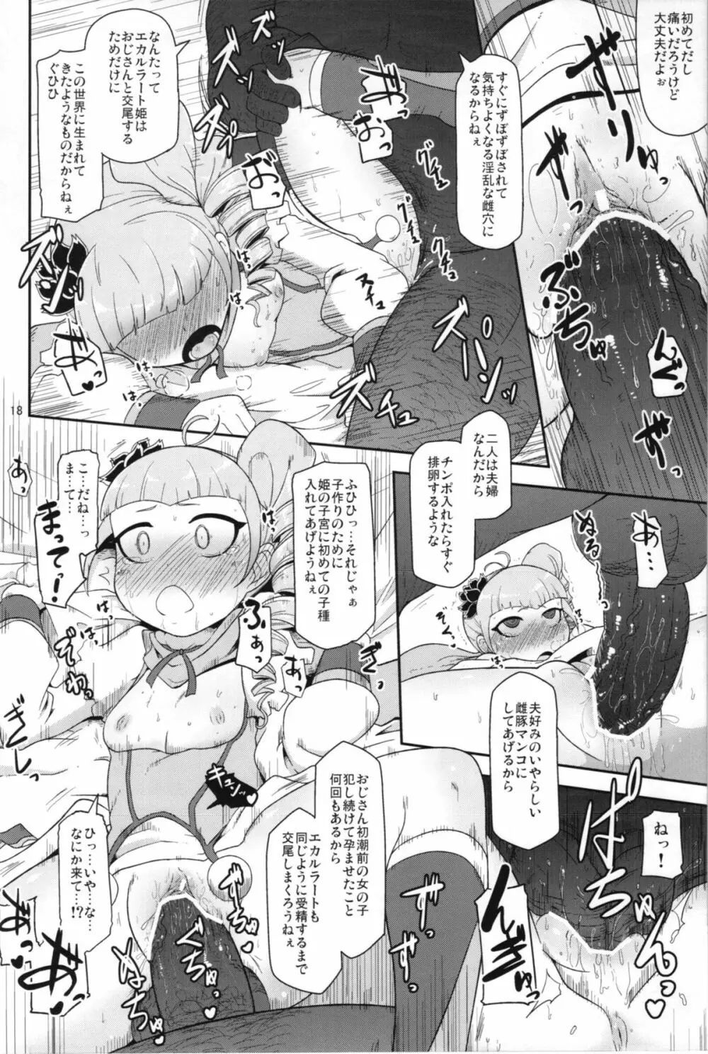 高級姫ホール - page18