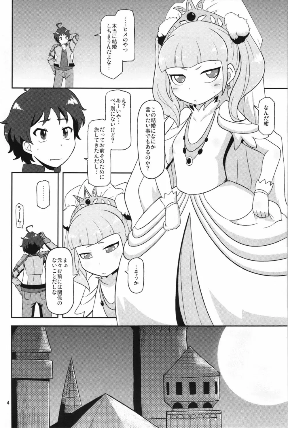 高級姫ホール - page4