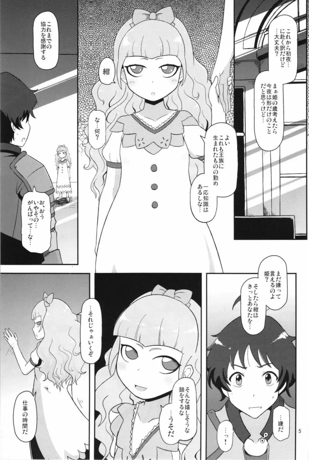 高級姫ホール - page5