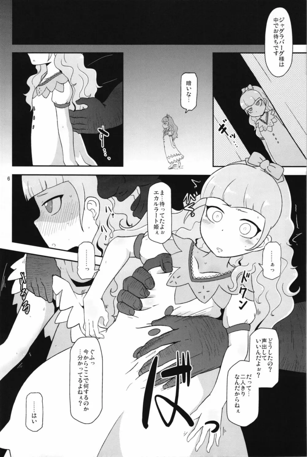 高級姫ホール - page6