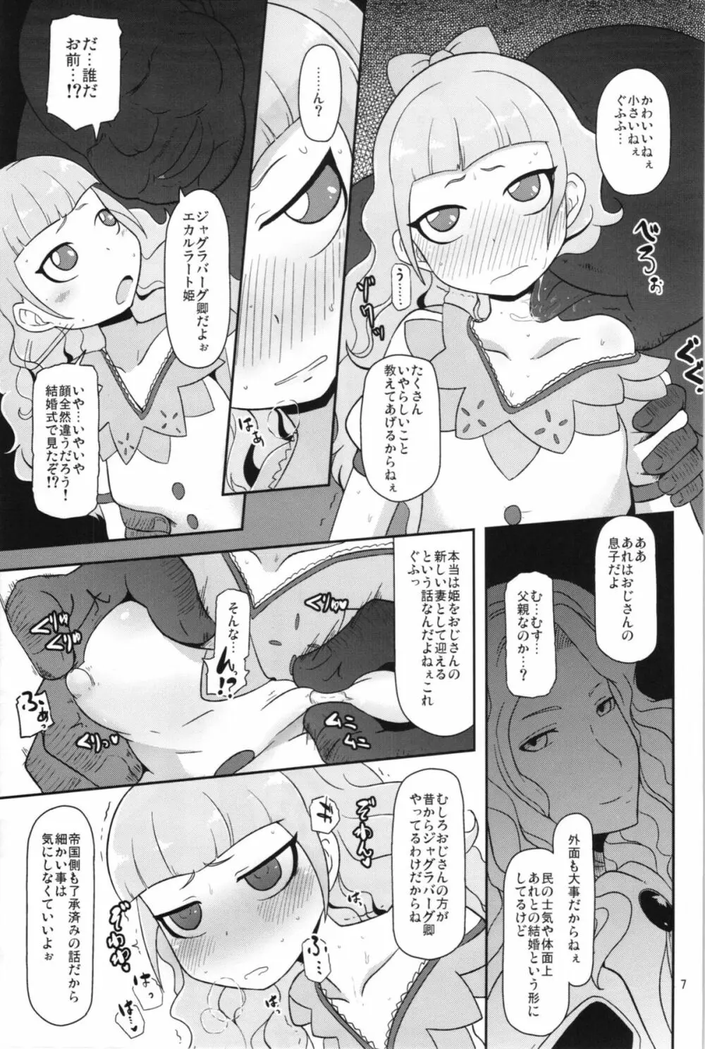 高級姫ホール - page7