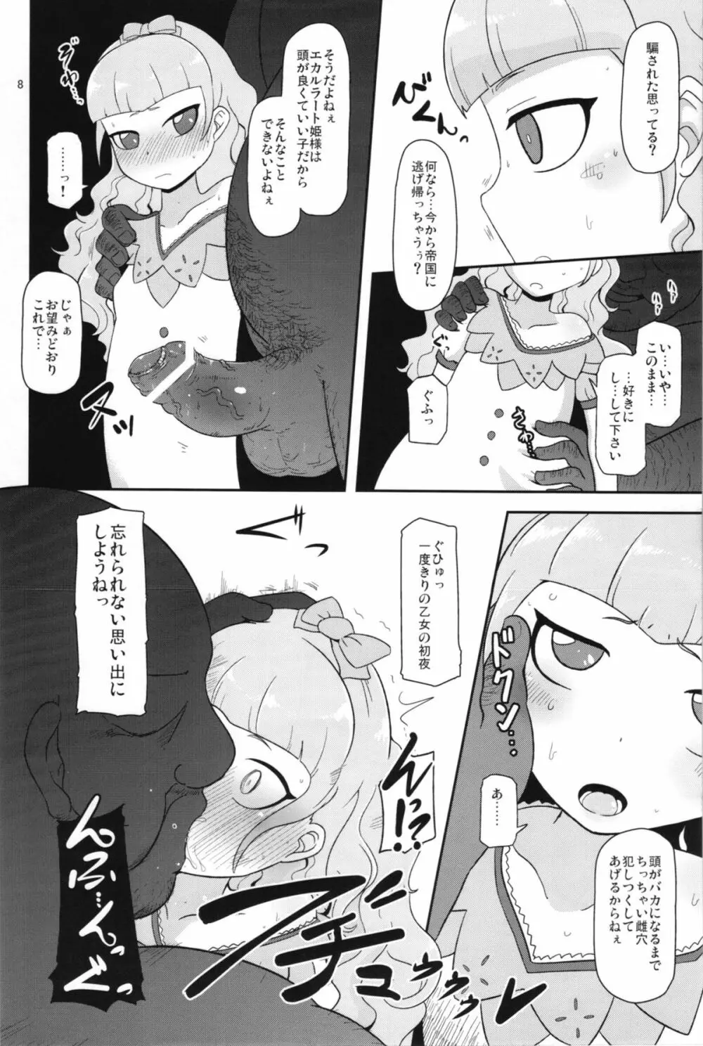 高級姫ホール - page8