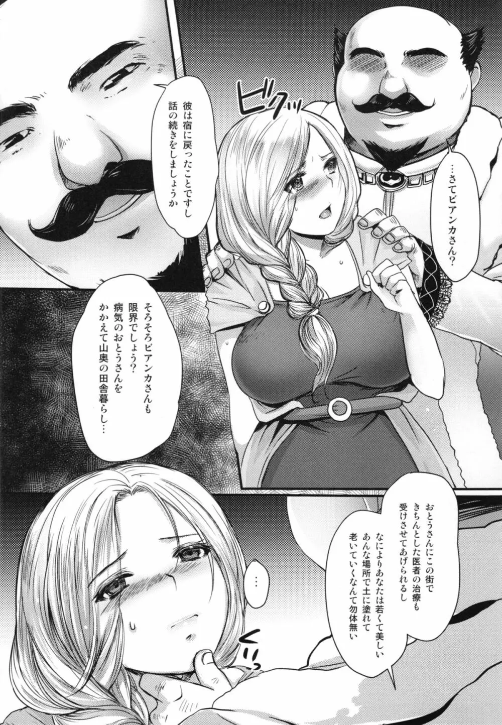 散らされた華の - page6