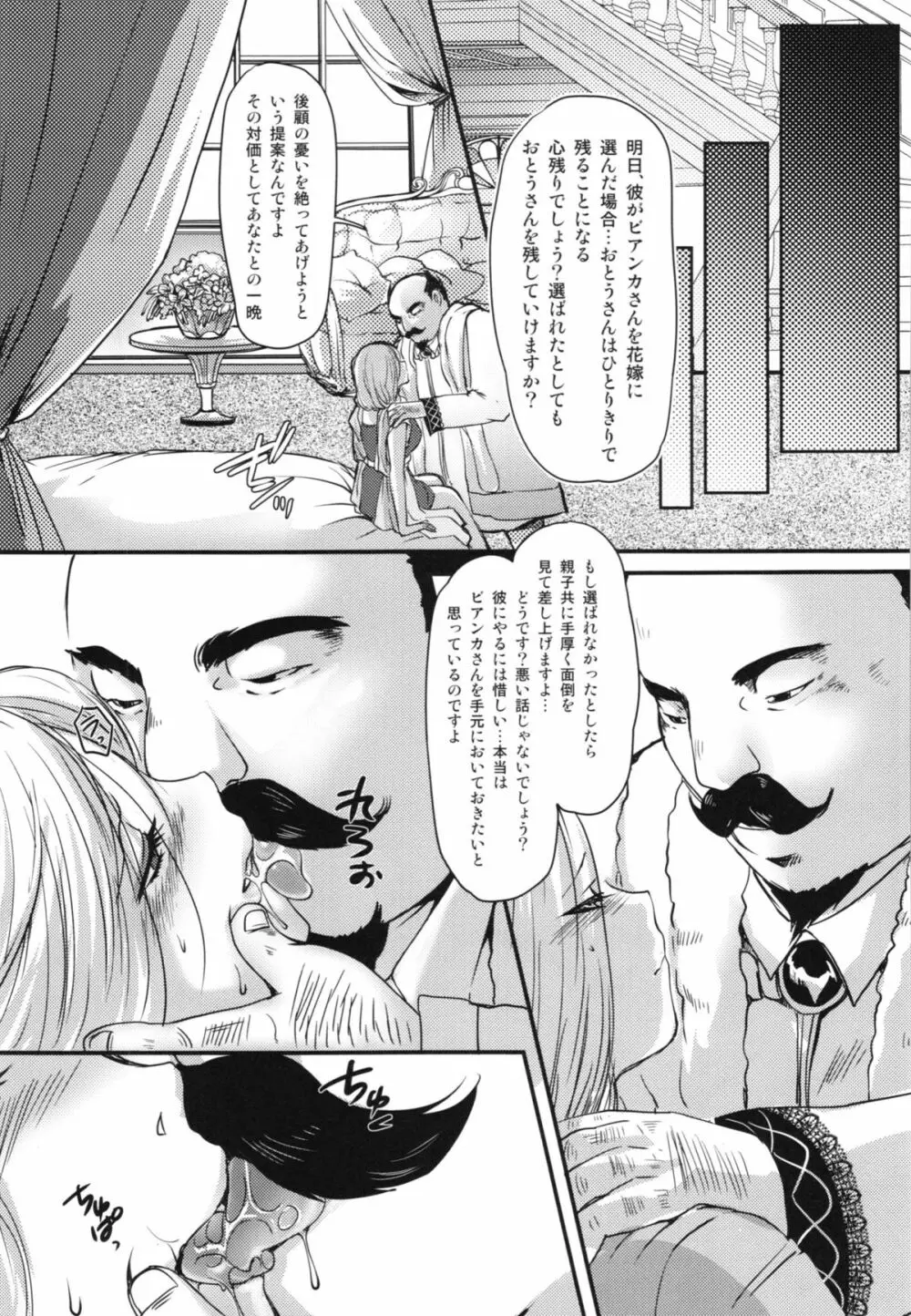 散らされた華の - page7