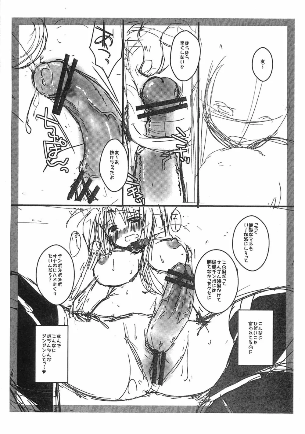 それはふたなり少女なの1.5plus - page11