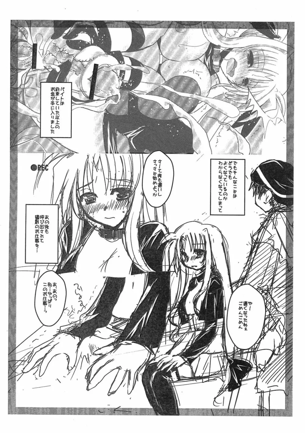 それはふたなり少女なの1.5plus - page3