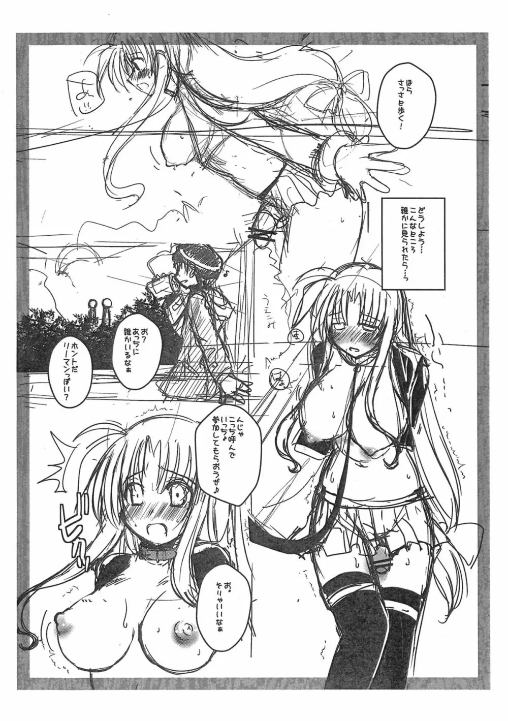 それはふたなり少女なの1.5plus - page7