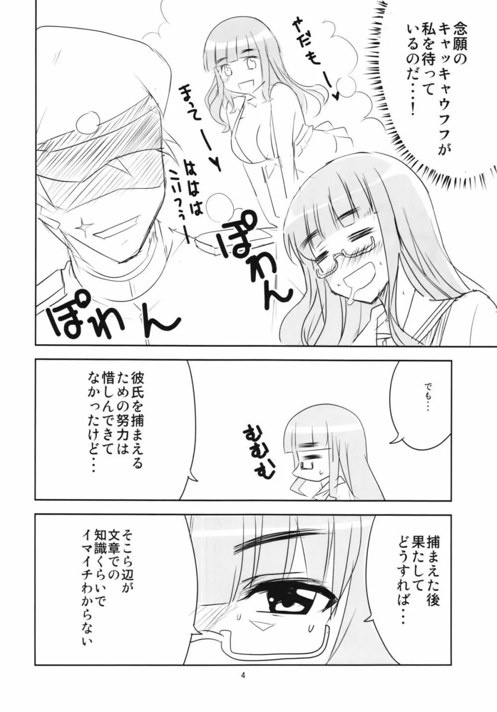 夜の西住流 - page6