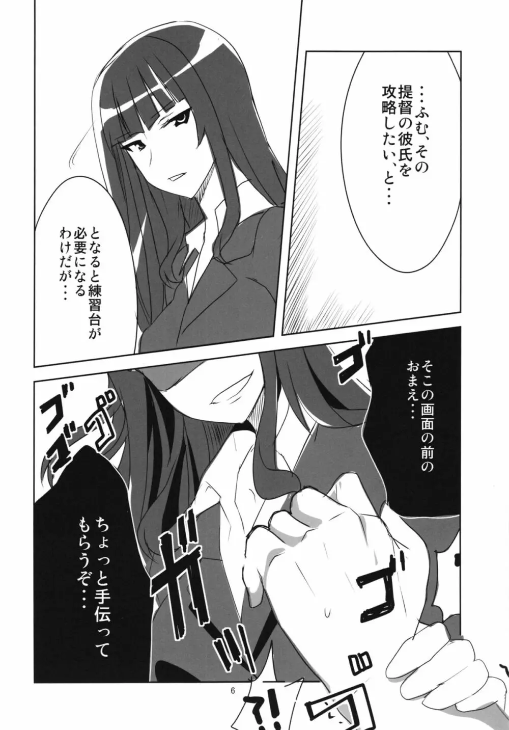 夜の西住流 - page8