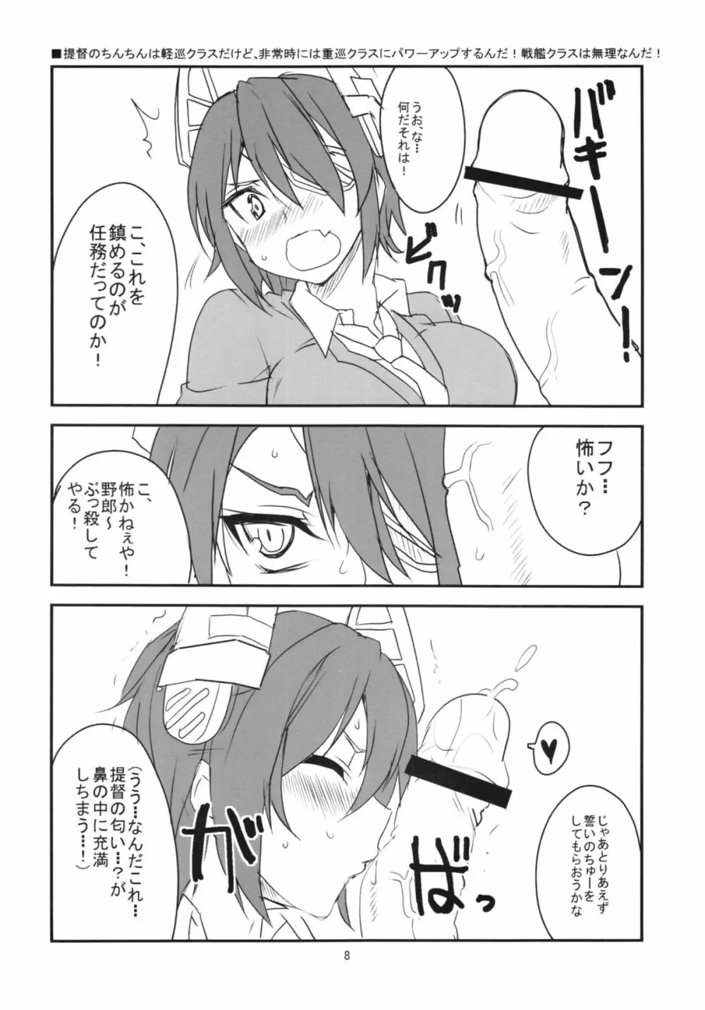 艦娘の汗 - page10