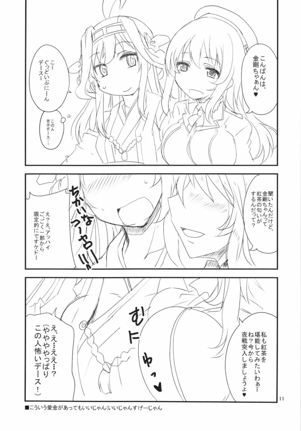 艦娘の汗 - page13