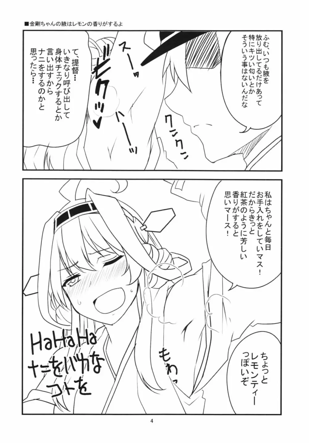 艦娘の汗 - page6