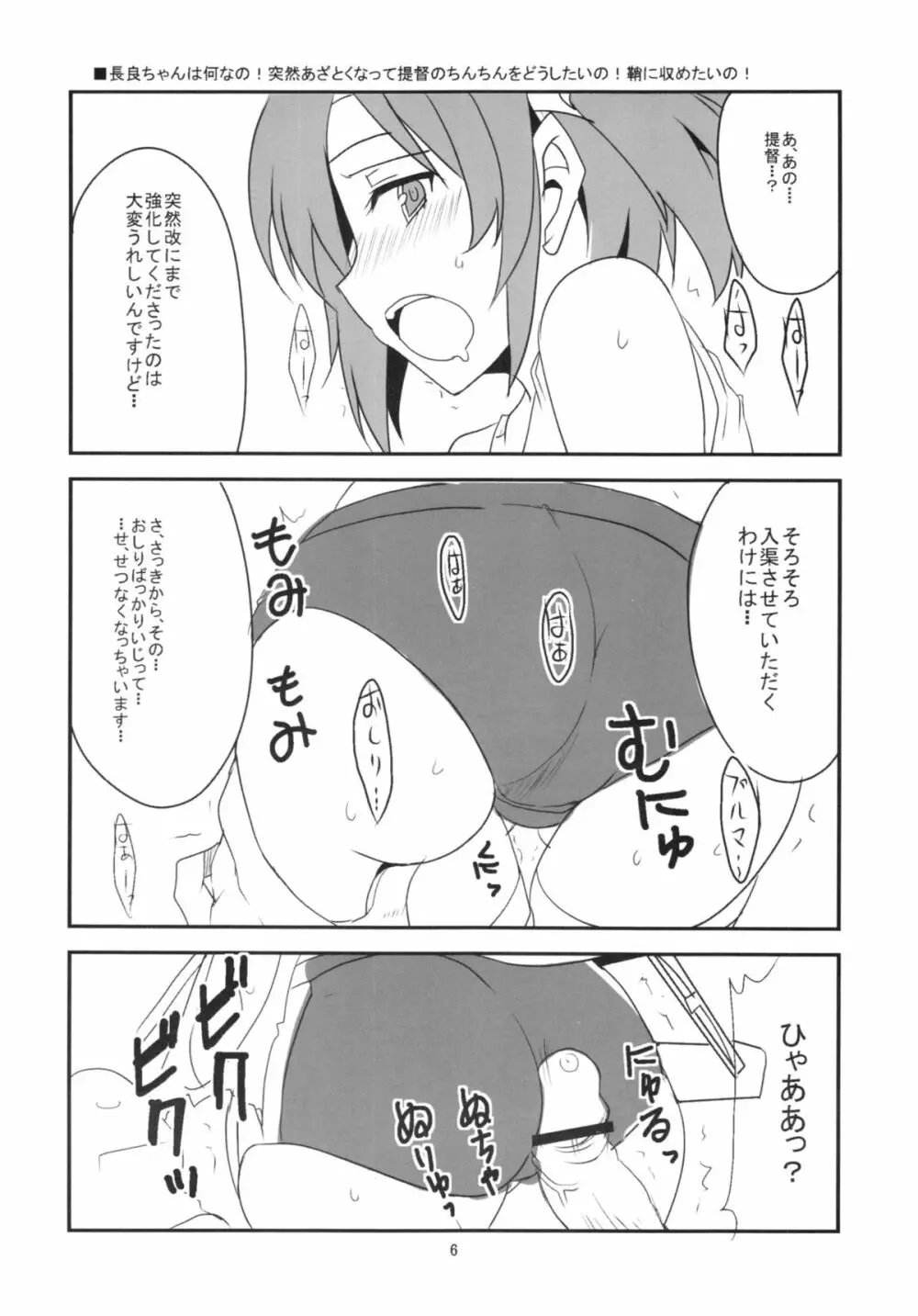 艦娘の汗 - page8