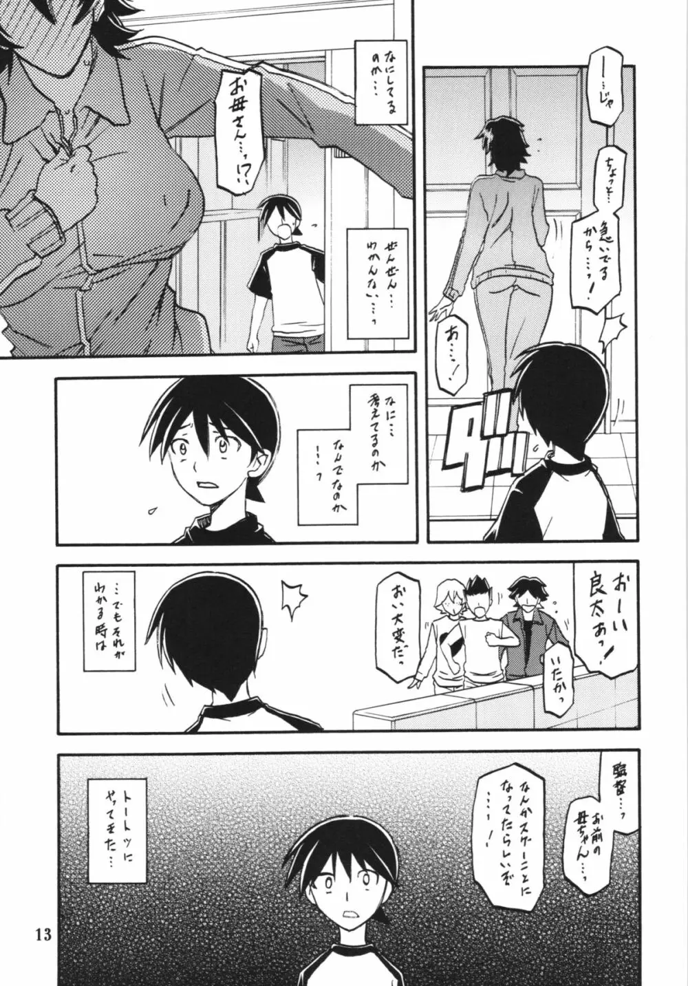 山姫の実 夕子 - page13