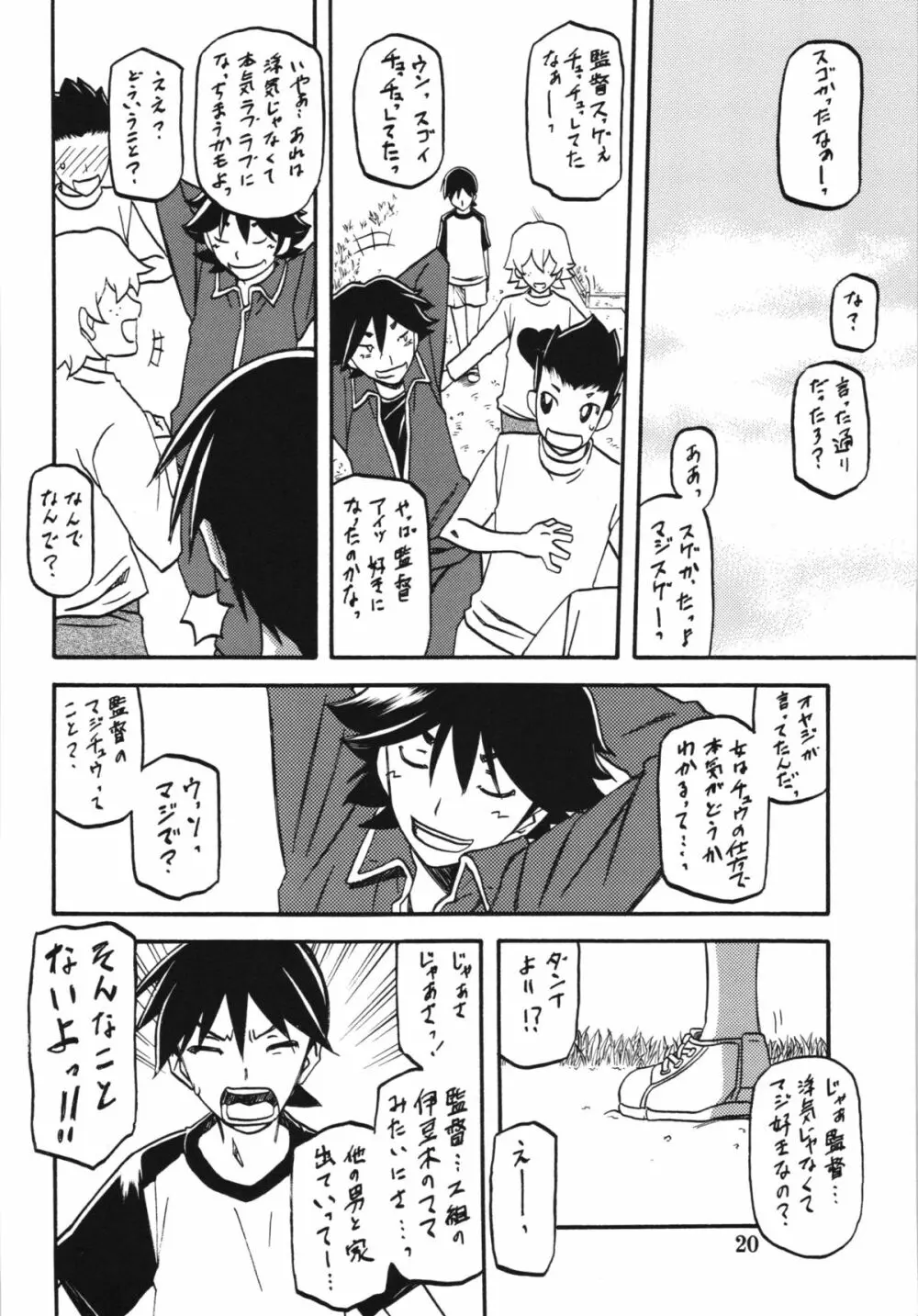 山姫の実 夕子 - page20