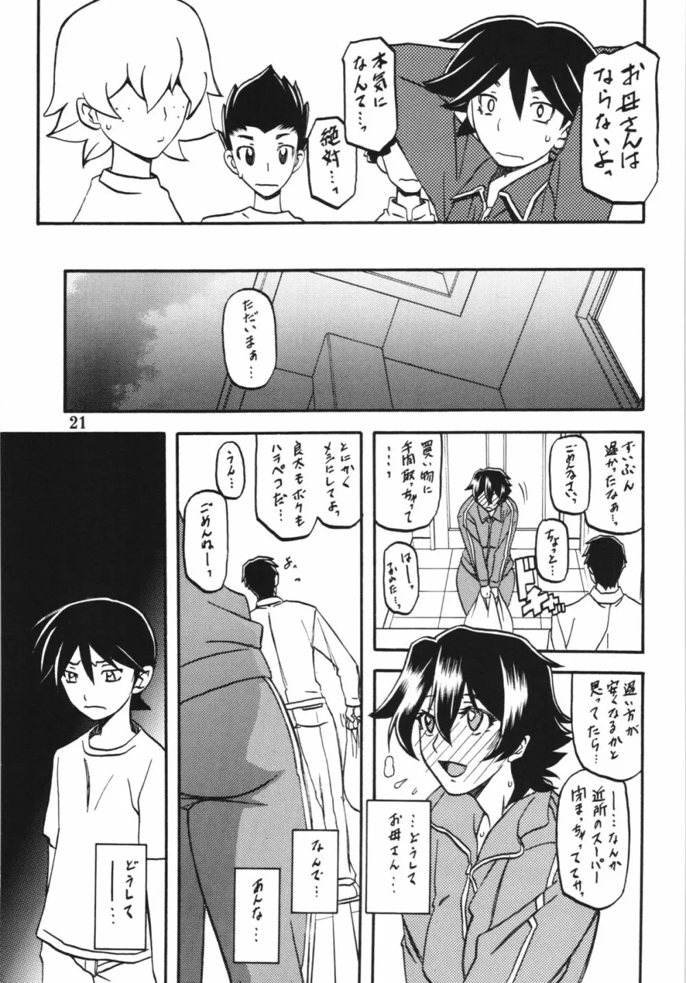 山姫の実 夕子 - page21