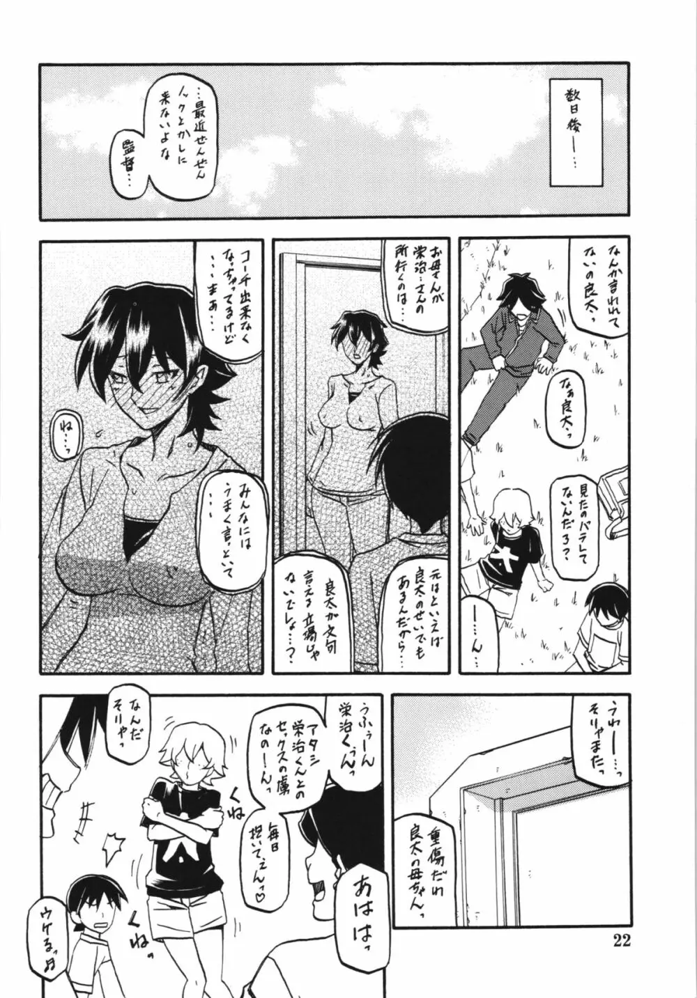 山姫の実 夕子 - page22