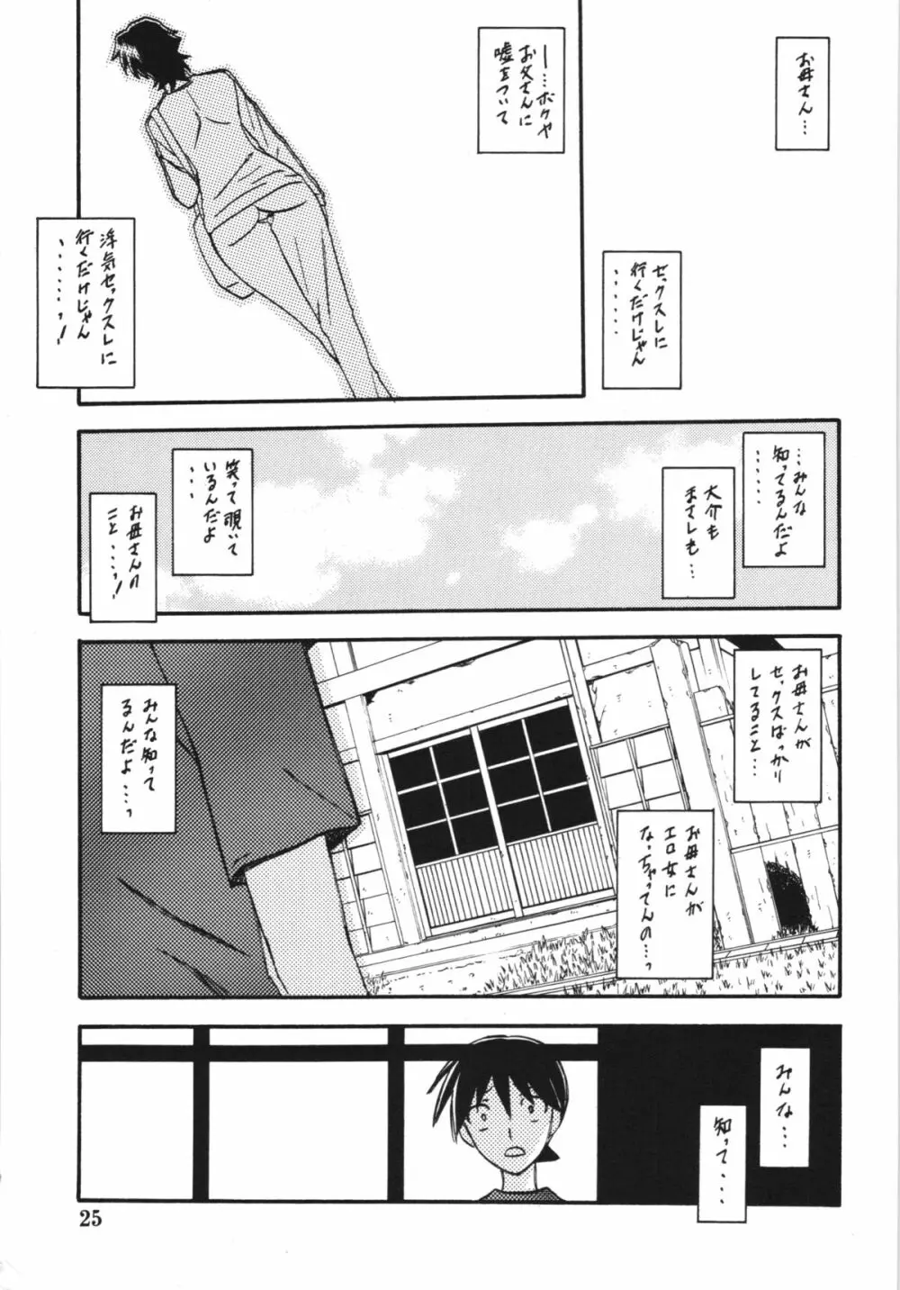 山姫の実 夕子 - page25