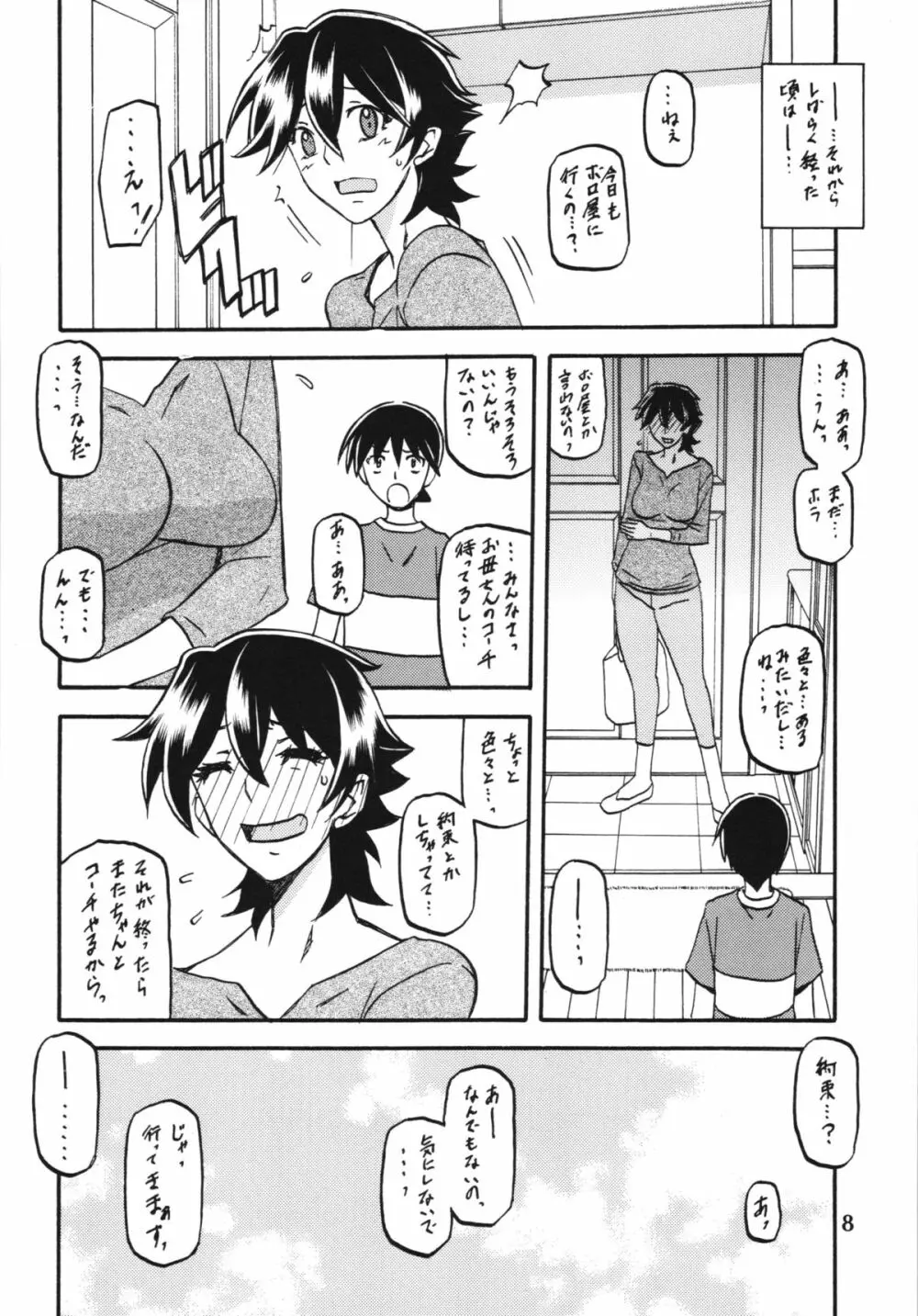 山姫の実 夕子 - page8