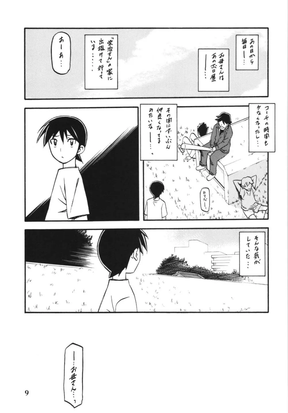 山姫の実 夕子 - page9