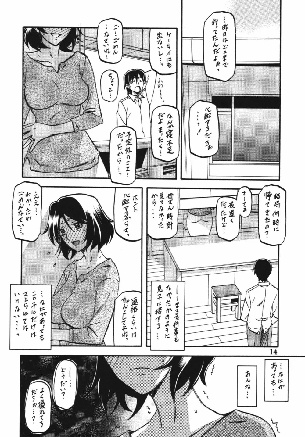 山丹花の彩 -絹恵- - page14