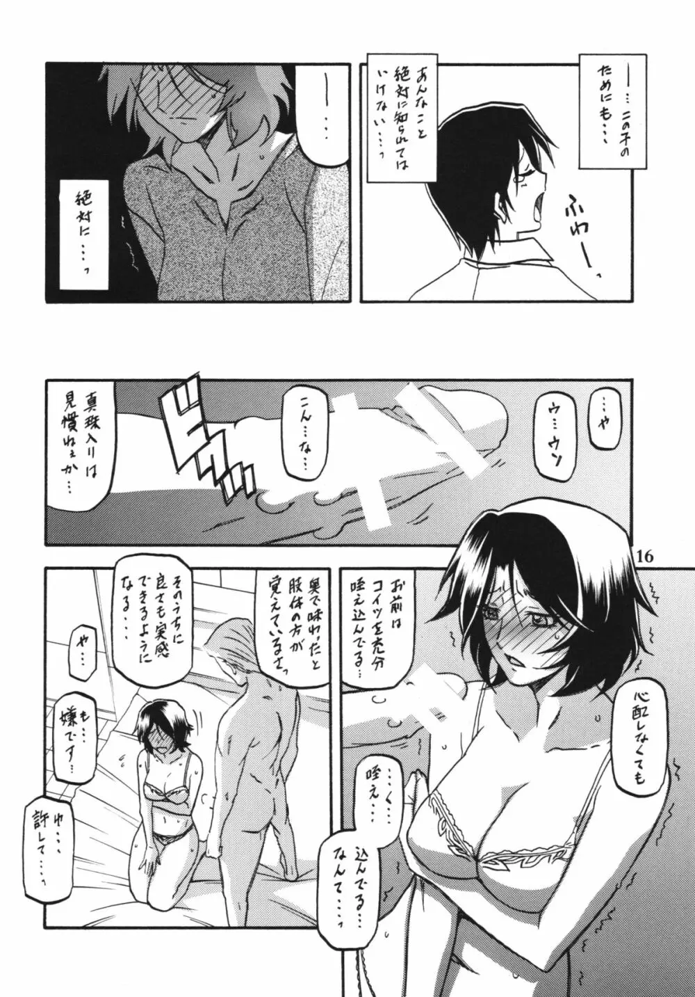 山丹花の彩 -絹恵- - page16